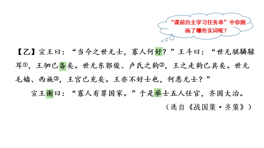 2026中考语文复习:劝谏治国类文言文对比阅读ppt,可下载 第7张