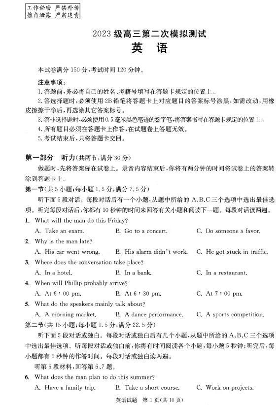 四川省成都市2023级高三第二次模拟测试试题及答案 第5张