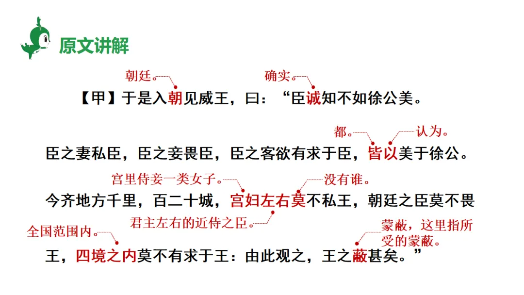2026中考语文复习:劝谏治国类文言文对比阅读ppt,可下载 第9张