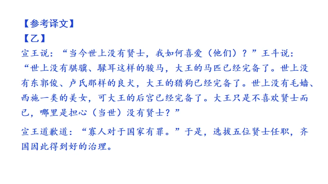 2026中考语文复习:劝谏治国类文言文对比阅读ppt,可下载 第14张