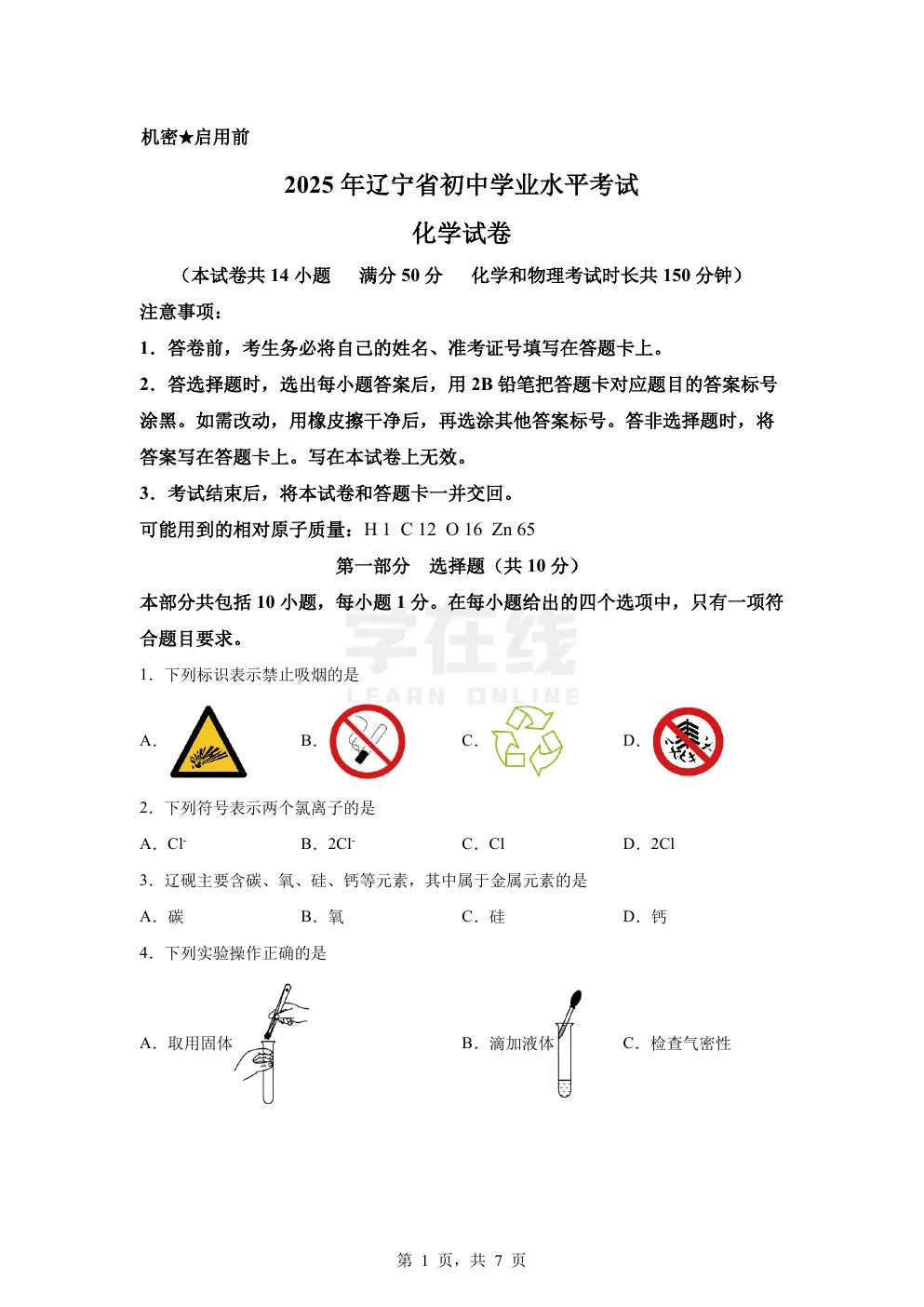 【中考真题卷】2025年辽宁省中考化学真题卷(原卷版+解析版+Word版下载) 第4张