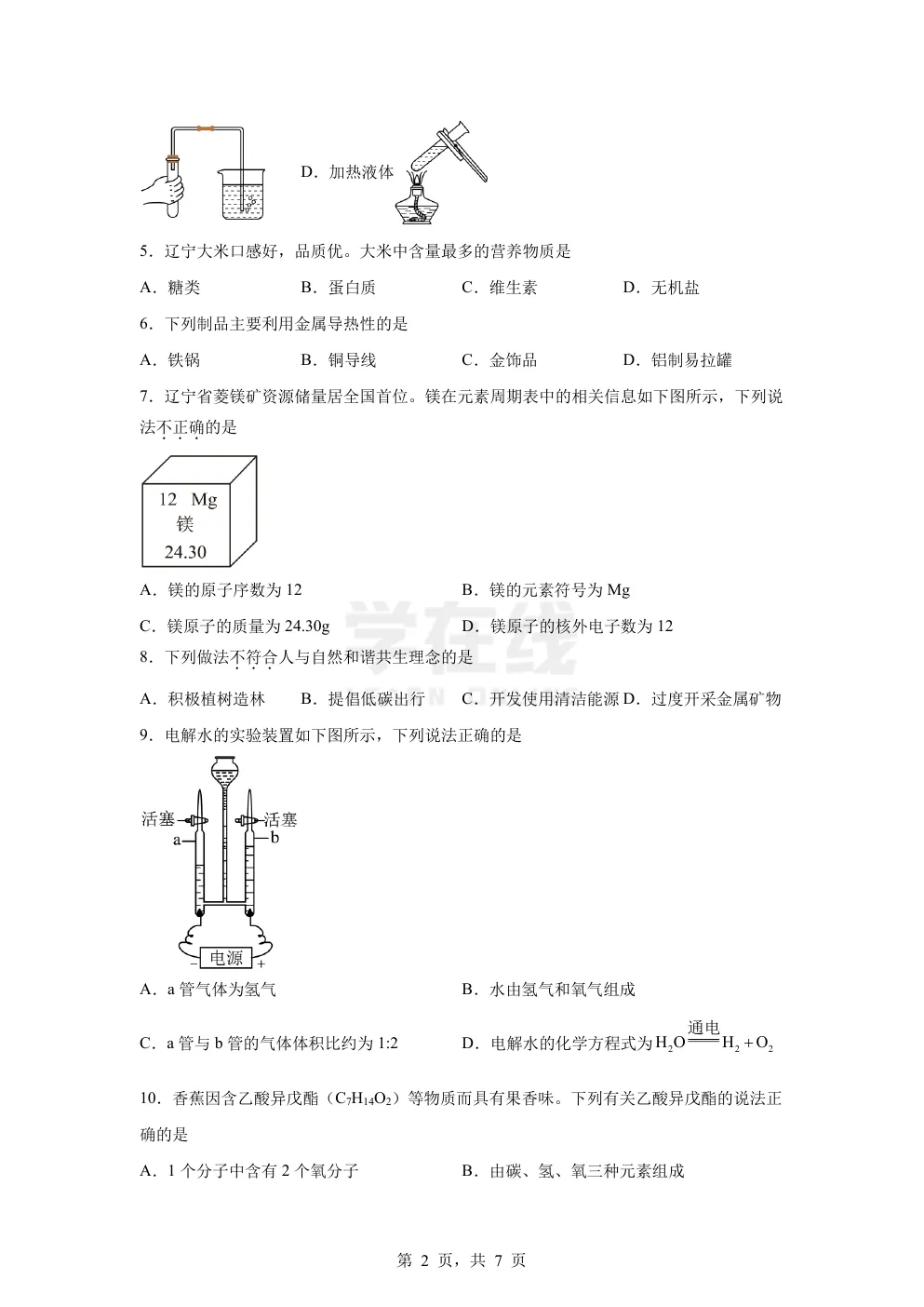 【中考真题卷】2025年辽宁省中考化学真题卷(原卷版+解析版+Word版下载) 第5张