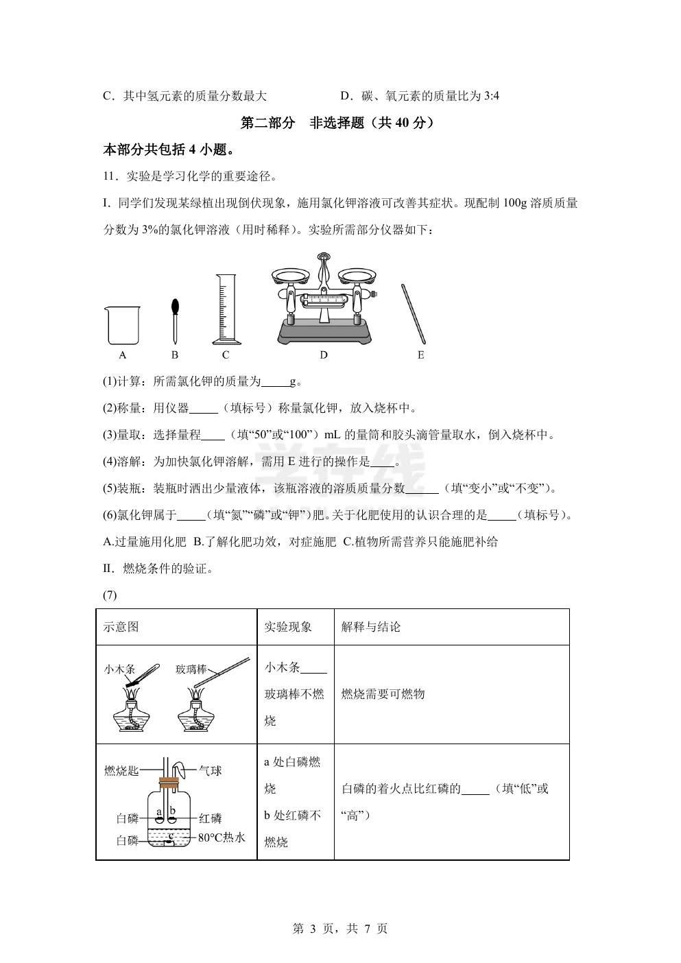 【中考真题卷】2025年辽宁省中考化学真题卷(原卷版+解析版+Word版下载) 第6张