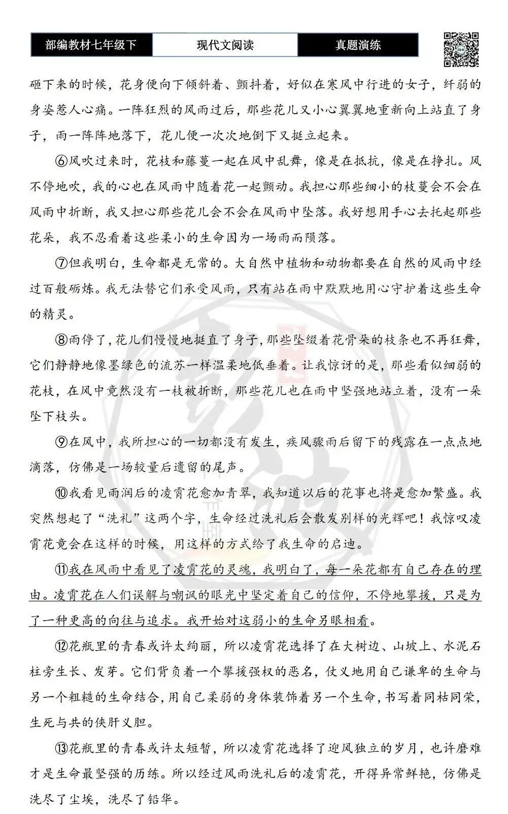 【现代文阅读-真题演练】七年级下-32-雨中听花语-思维导图+试题精析 第6张