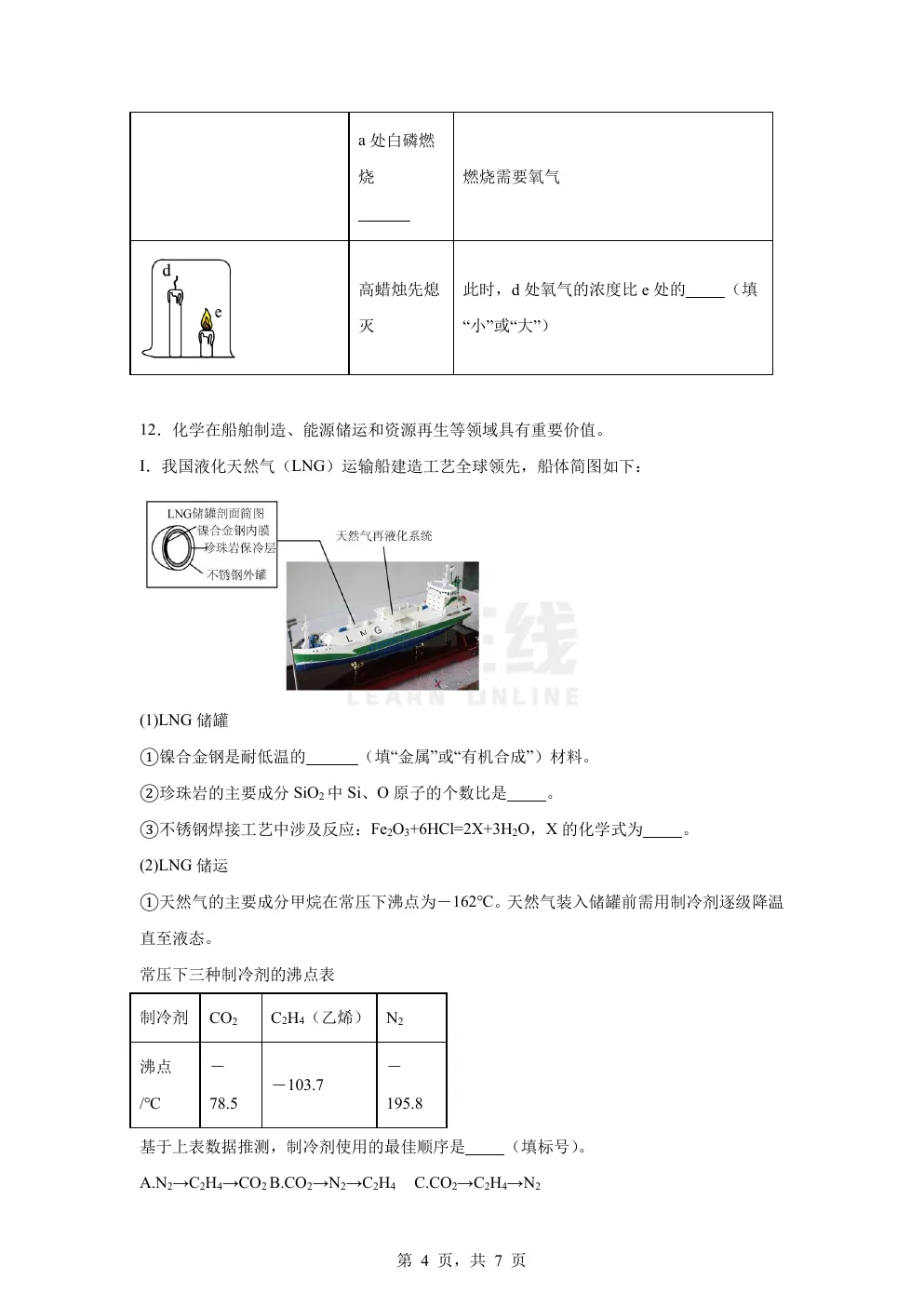 【中考真题卷】2025年辽宁省中考化学真题卷(原卷版+解析版+Word版下载) 第7张