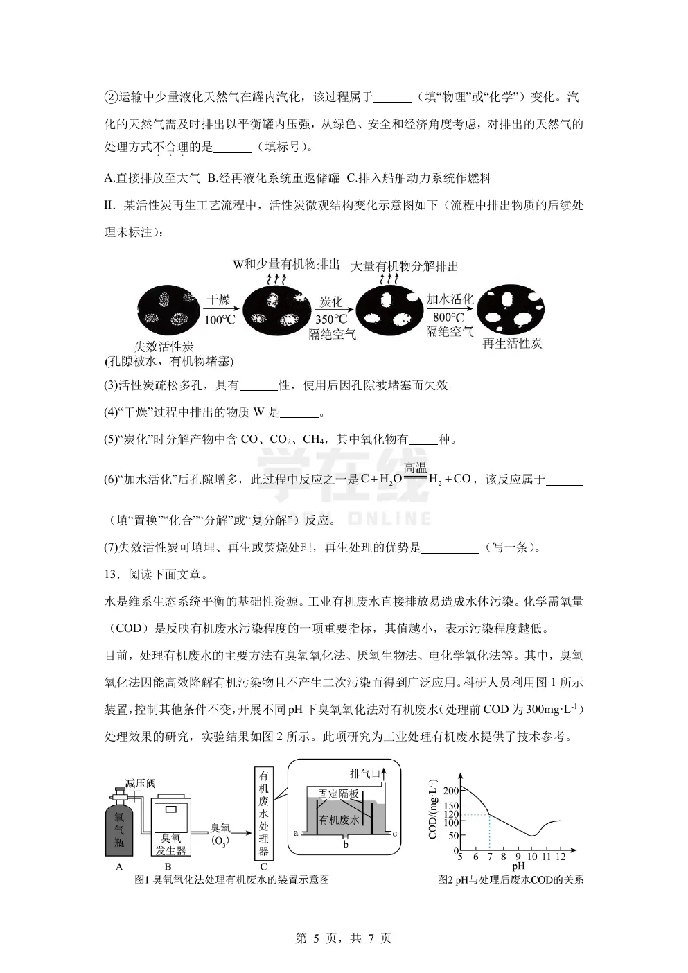 【中考真题卷】2025年辽宁省中考化学真题卷(原卷版+解析版+Word版下载) 第8张