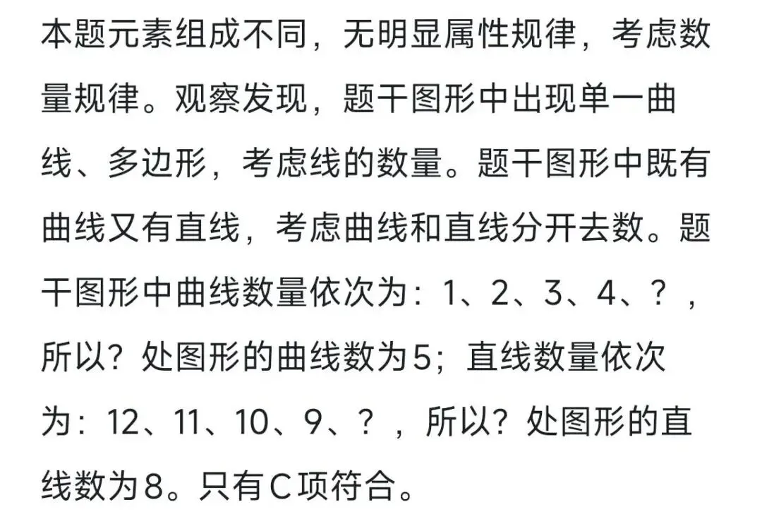 【每日一练】图推+类比模块真题(第9期) 第4张