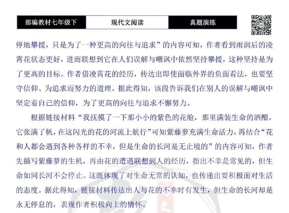 【现代文阅读-真题演练】七年级下-32-雨中听花语-思维导图+试题精析 第10张