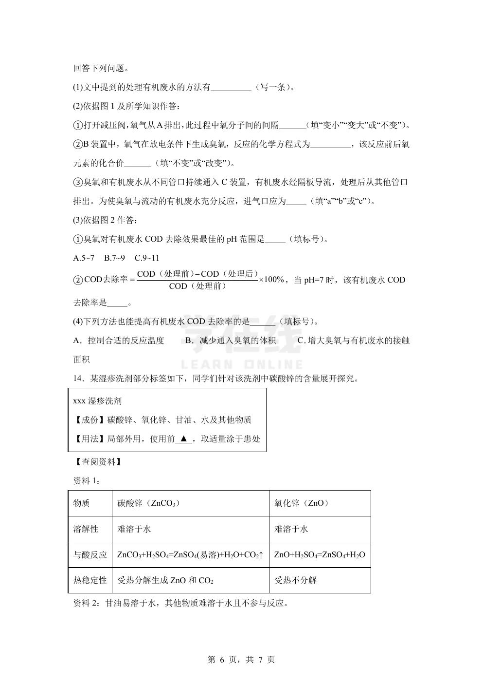 【中考真题卷】2025年辽宁省中考化学真题卷(原卷版+解析版+Word版下载) 第9张