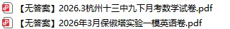 【全科】2603浙江名校共同体中考模拟考试试卷及答案(含英语听力音频) 第3张
