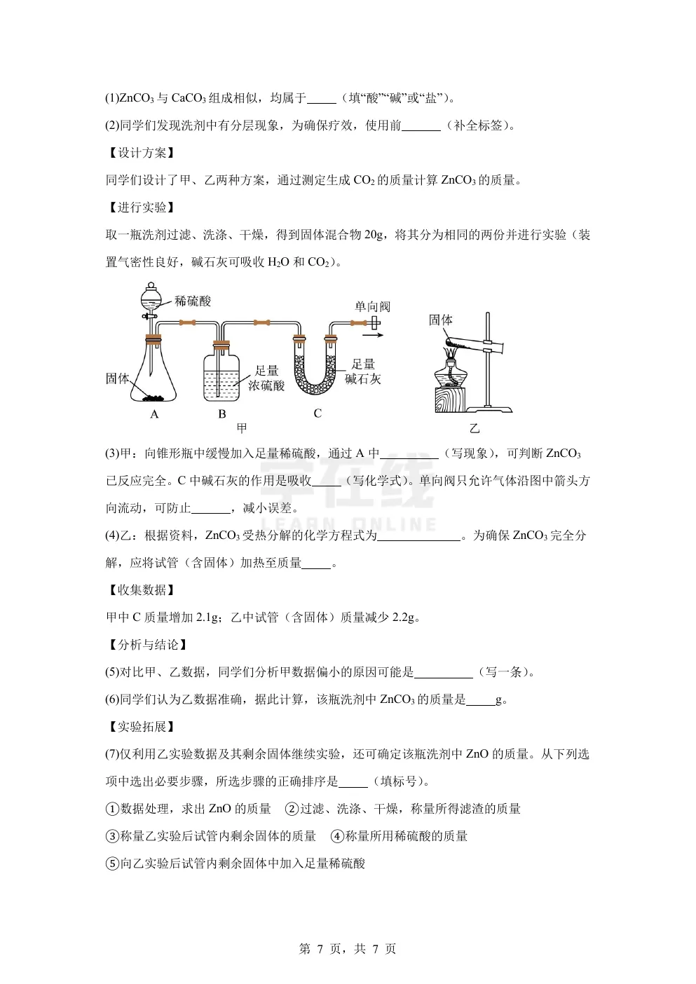 【中考真题卷】2025年辽宁省中考化学真题卷(原卷版+解析版+Word版下载) 第10张
