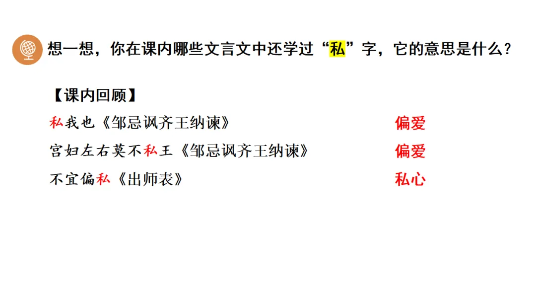 2026中考语文复习:劝谏治国类文言文对比阅读ppt,可下载 第17张