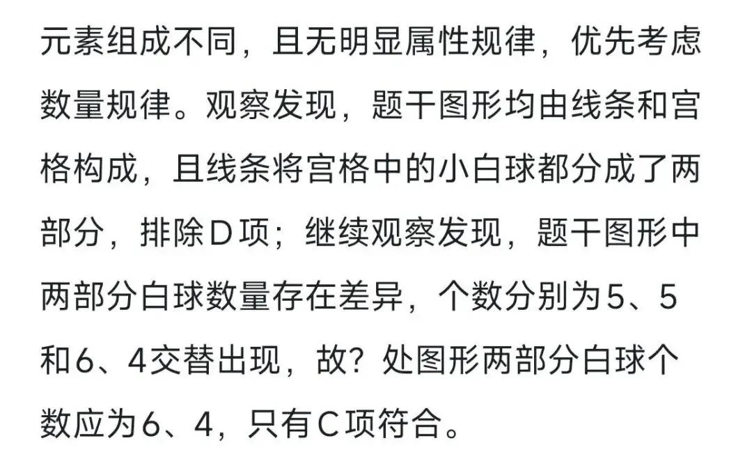 【每日一练】图推+类比模块真题(第9期) 第11张