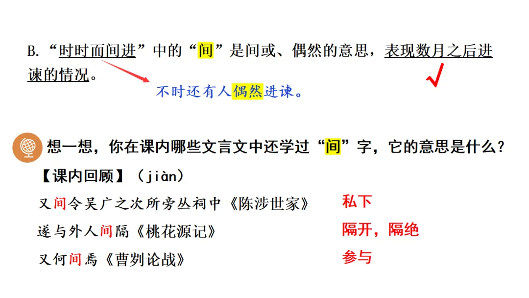 2026中考语文复习:劝谏治国类文言文对比阅读ppt,可下载 第18张