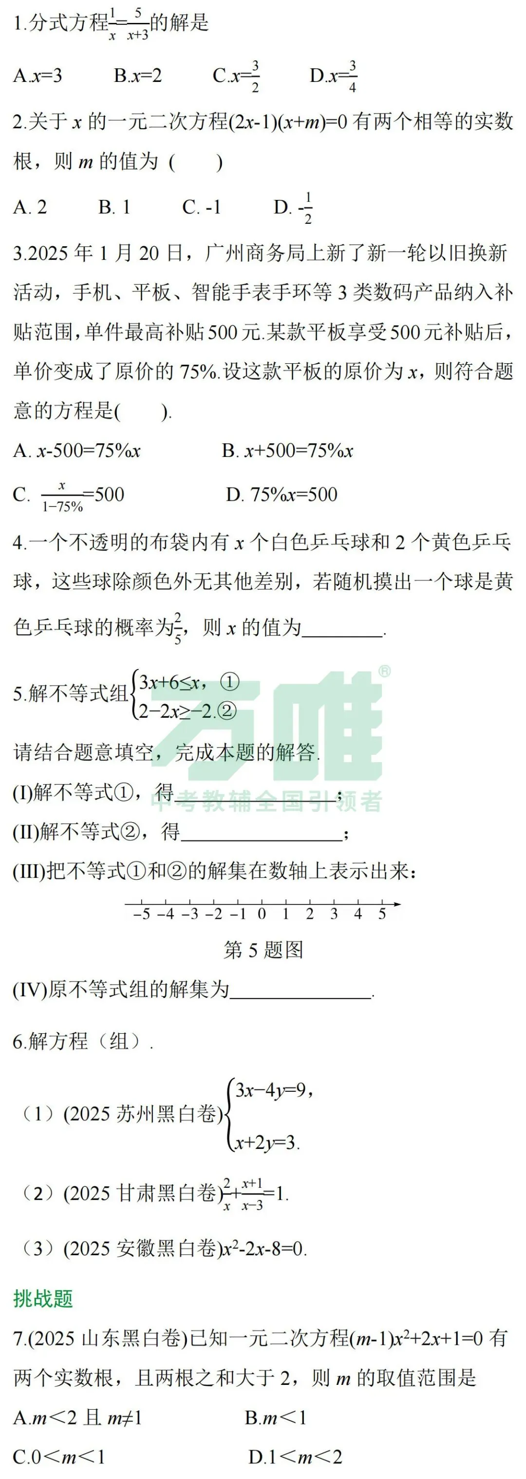 黑白卷团队预测 | 2026中考数学必考知识&题目②(可下载打印) 第24张 黑白卷团队预测 | 2026中考数学必考知识&题目②(可下载打印) 第24张