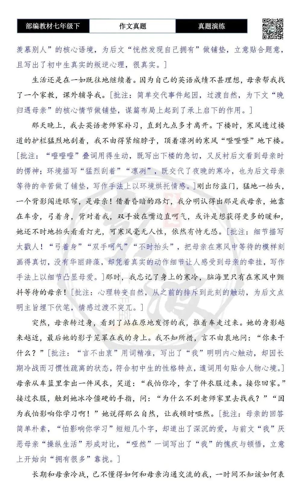 【作文-真题演练】七年级下-32-原来,我也拥有这么多-思维导图+解析+范文批注指导 第7张