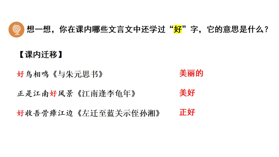 2026中考语文复习:劝谏治国类文言文对比阅读ppt,可下载 第21张