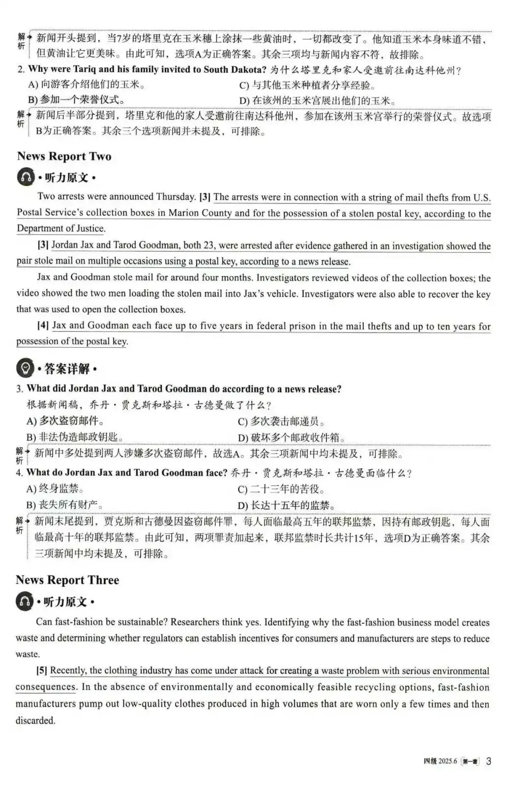 大学英语四级考试2025年6月真题(第一套)解析、大学英语四级考试2025年6月真题(第二套) 第2张