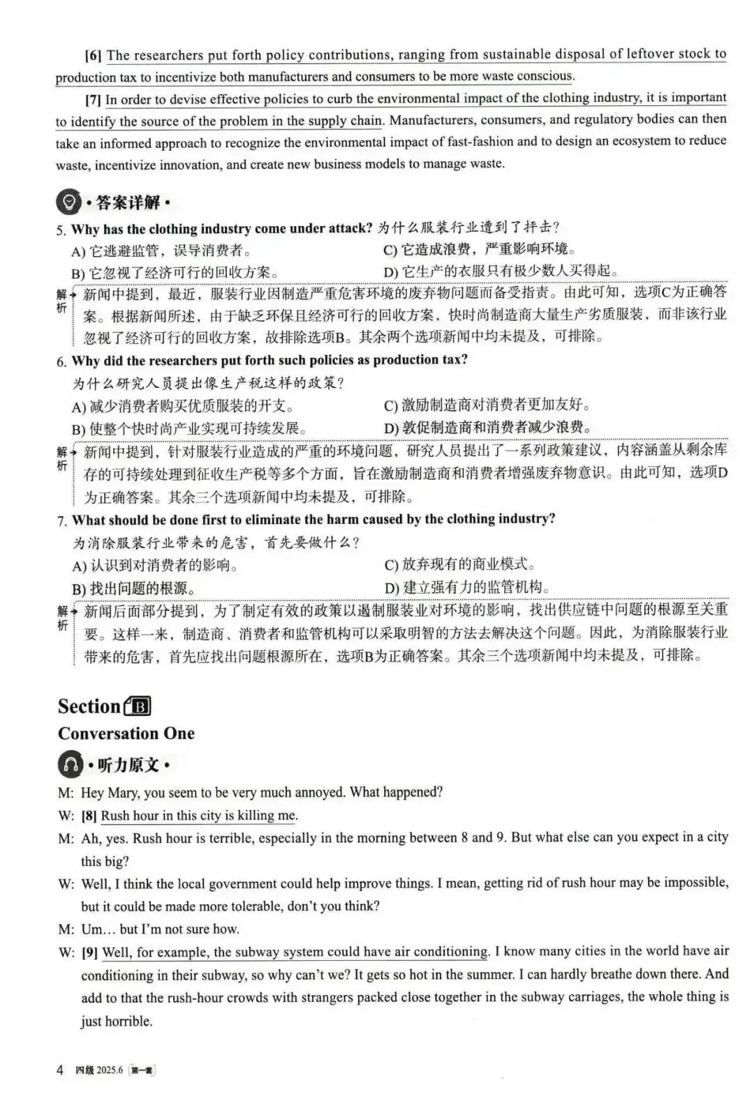 大学英语四级考试2025年6月真题(第一套)解析、大学英语四级考试2025年6月真题(第二套) 第3张