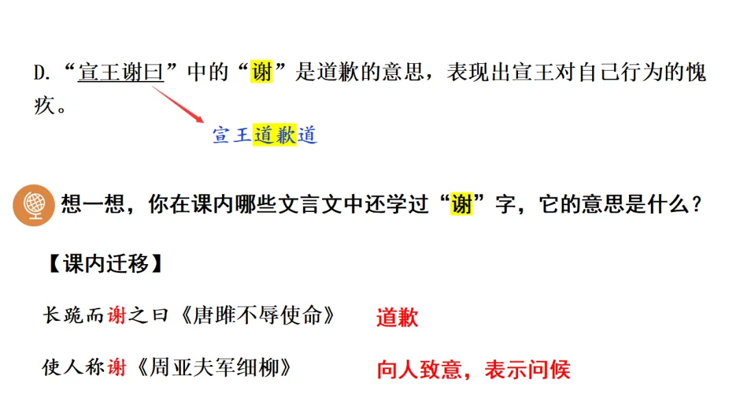 2026中考语文复习:劝谏治国类文言文对比阅读ppt,可下载 第22张