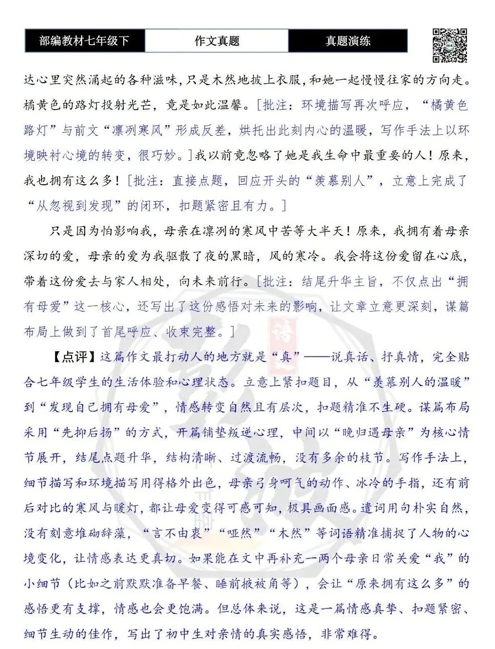 【作文-真题演练】七年级下-32-原来,我也拥有这么多-思维导图+解析+范文批注指导 第8张