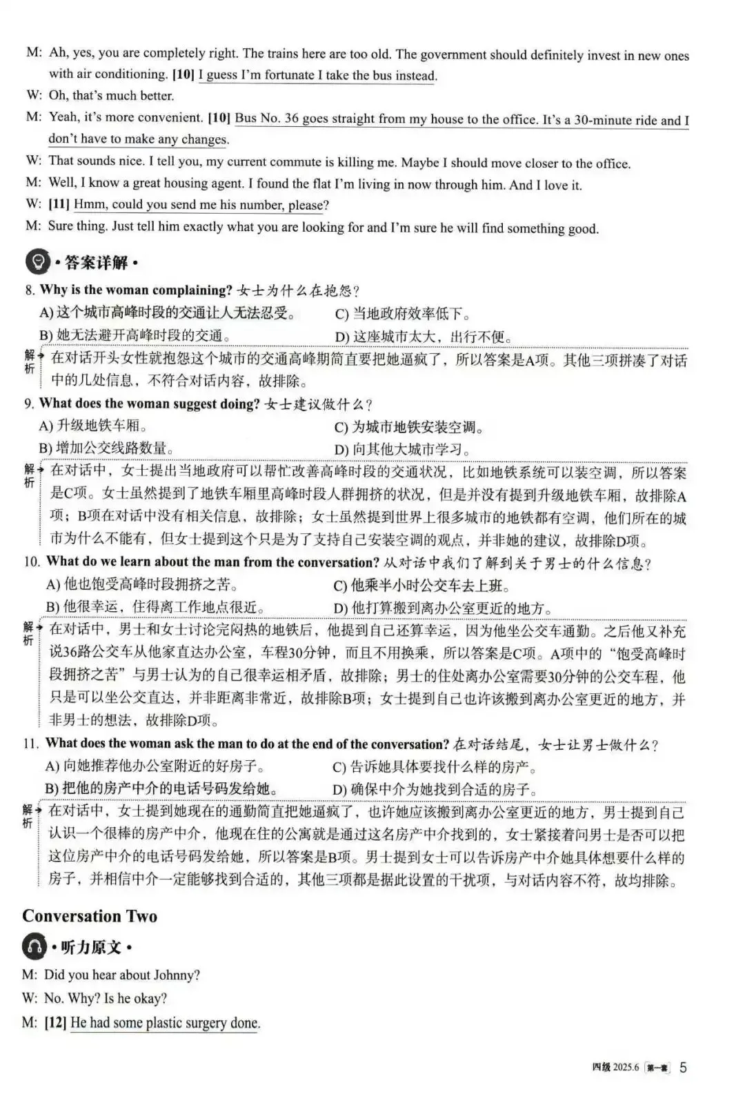 大学英语四级考试2025年6月真题(第一套)解析、大学英语四级考试2025年6月真题(第二套) 第4张