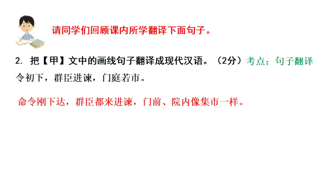 2026中考语文复习:劝谏治国类文言文对比阅读ppt,可下载 第23张