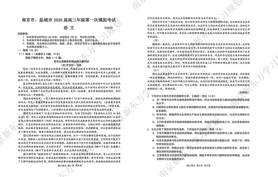 刚刚,南京盐城2026届高三一模语文试卷曝光!一模后如何锁定梦校?给你出招! 第2张