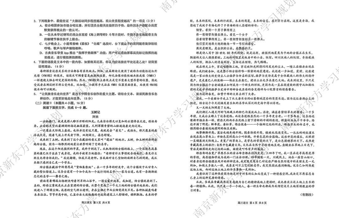 刚刚,南京盐城2026届高三一模语文试卷曝光!一模后如何锁定梦校?给你出招! 第3张