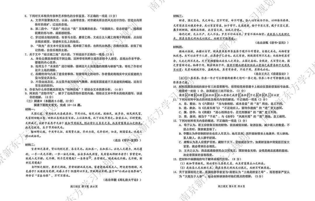 刚刚,南京盐城2026届高三一模语文试卷曝光!一模后如何锁定梦校?给你出招! 第4张
