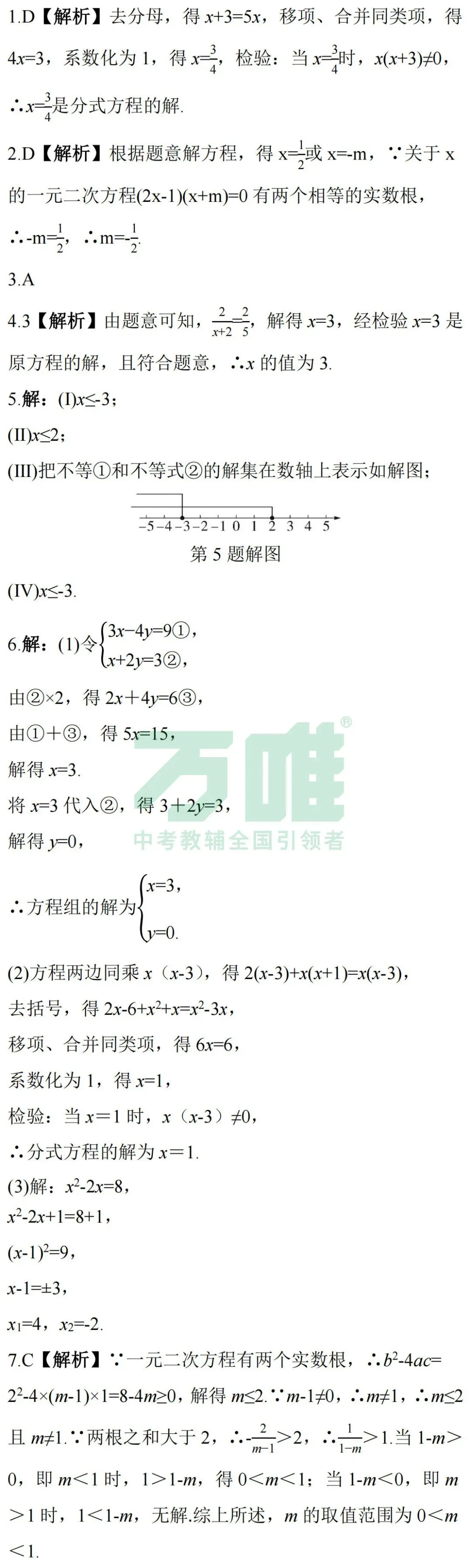 黑白卷团队预测 | 2026中考数学必考知识&题目②(可下载打印) 第26张 黑白卷团队预测 | 2026中考数学必考知识&题目②(可下载打印) 第26张