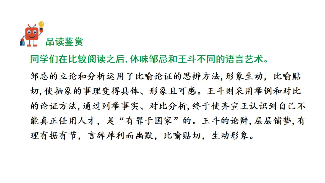 2026中考语文复习:劝谏治国类文言文对比阅读ppt,可下载 第26张