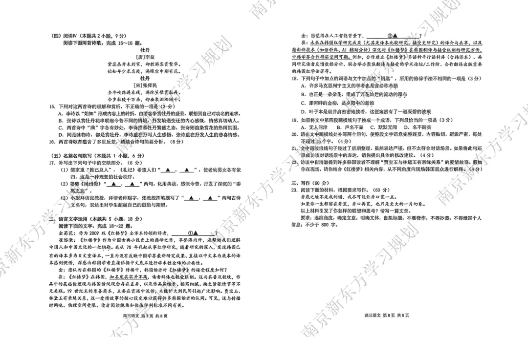 刚刚,南京盐城2026届高三一模语文试卷曝光!一模后如何锁定梦校?给你出招! 第5张