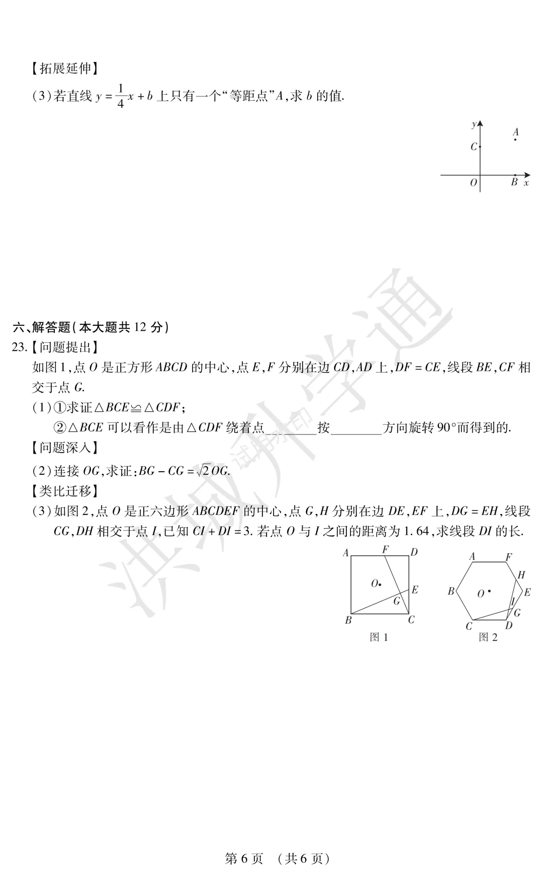 新鲜出炉!立德、雷式等校初三零模真题来了!(附:往年零模真题试卷) 第8张 新鲜出炉!立德、雷式等校初三零模真题来了!(附:往年零模真题试卷) 第8张
