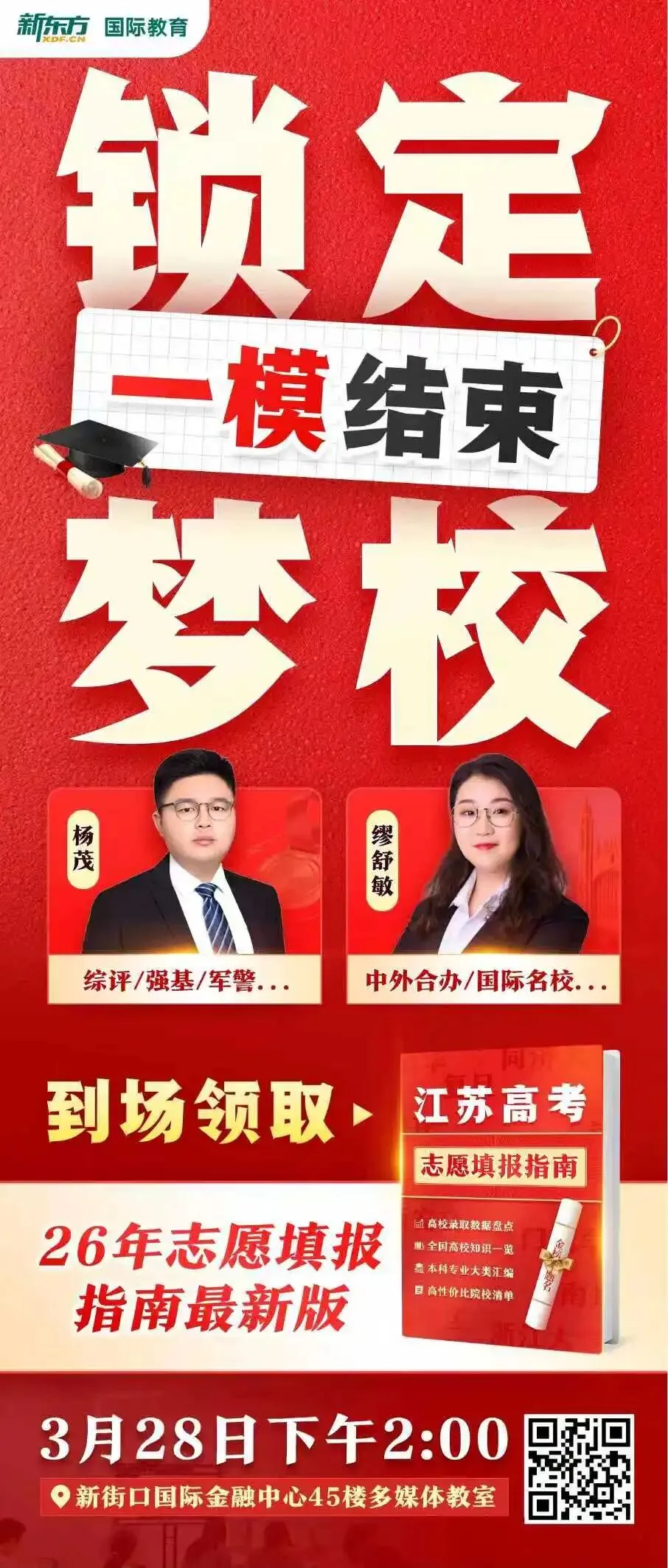 刚刚,南京盐城2026届高三一模语文试卷曝光!一模后如何锁定梦校?给你出招! 第7张