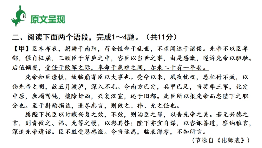 2026中考语文复习:劝谏治国类文言文对比阅读ppt,可下载 第27张