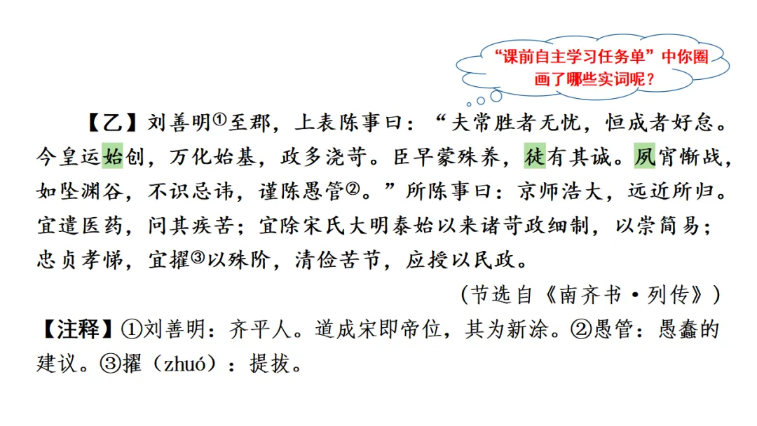 2026中考语文复习:劝谏治国类文言文对比阅读ppt,可下载 第28张