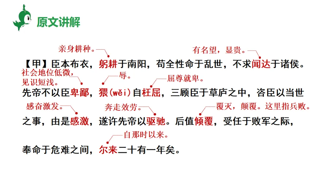 2026中考语文复习:劝谏治国类文言文对比阅读ppt,可下载 第30张