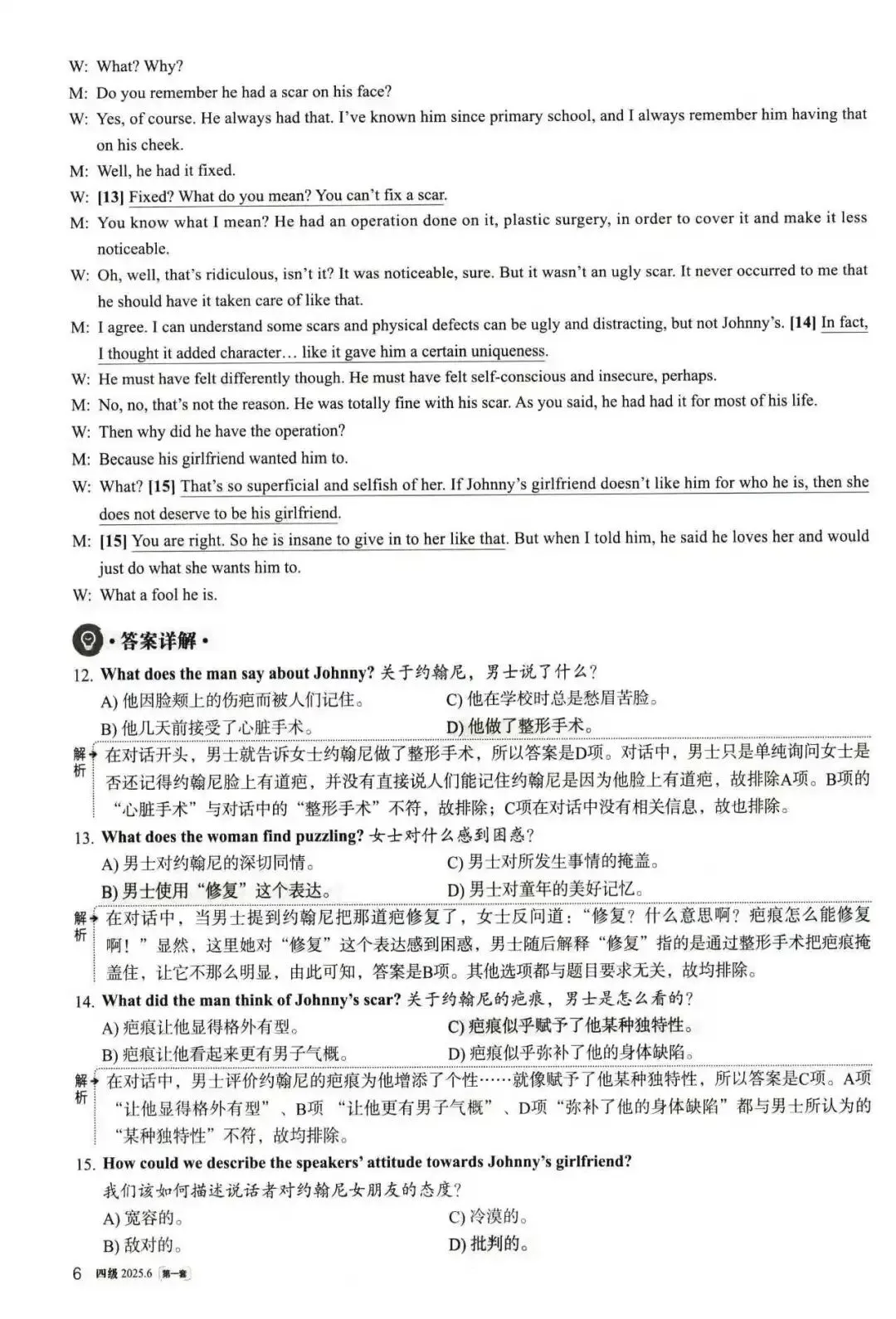 大学英语四级考试2025年6月真题(第一套)解析、大学英语四级考试2025年6月真题(第二套) 第5张