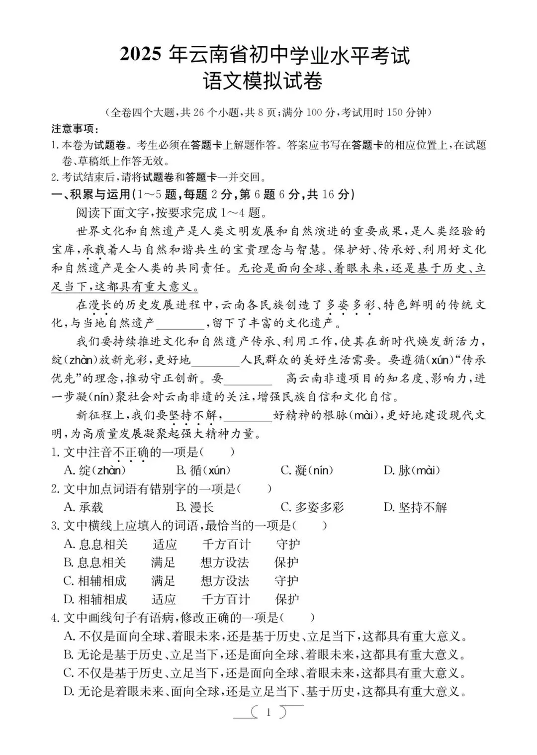 2025年楚雄中考一模语文试卷(楚雄初三统考) 第1张
