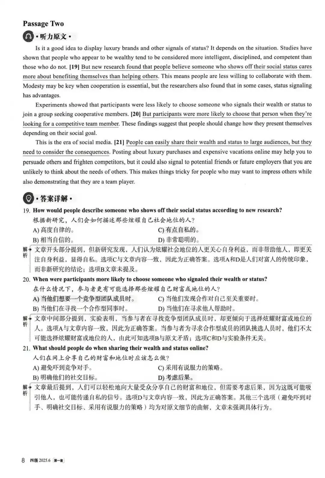 大学英语四级考试2025年6月真题(第一套)解析、大学英语四级考试2025年6月真题(第二套) 第7张