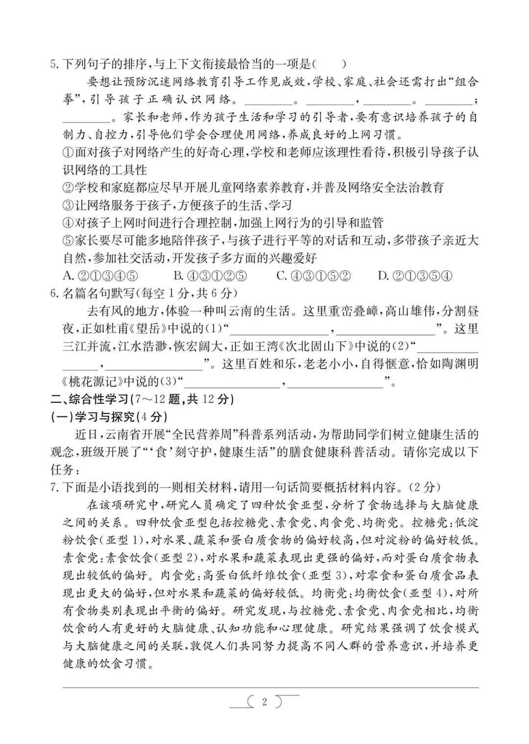 2025年楚雄中考一模语文试卷(楚雄初三统考) 第2张