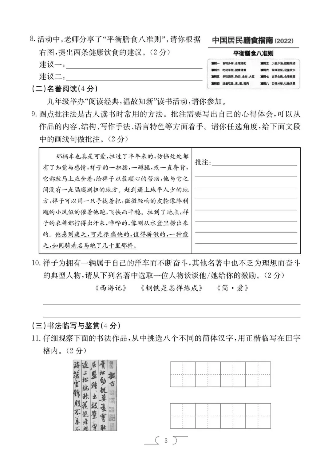 2025年楚雄中考一模语文试卷(楚雄初三统考) 第3张
