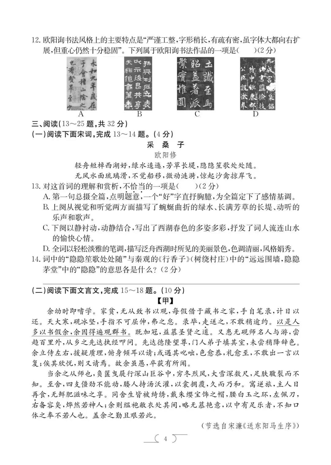 2025年楚雄中考一模语文试卷(楚雄初三统考) 第4张