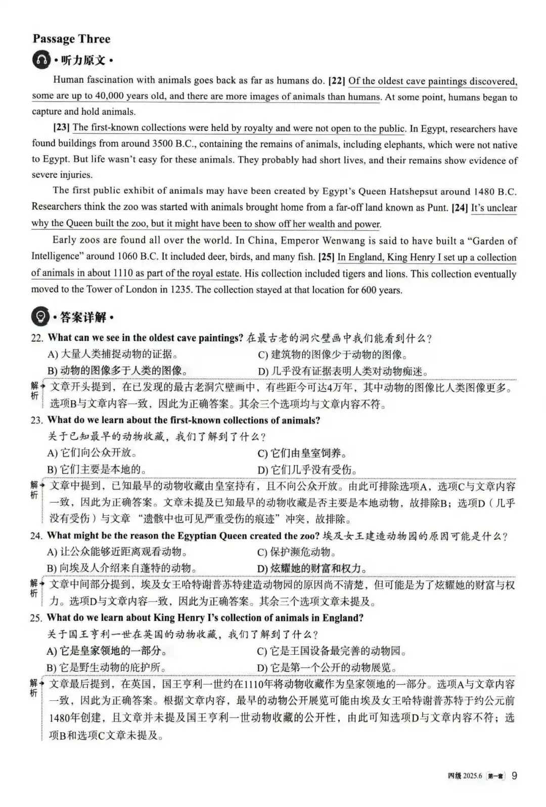大学英语四级考试2025年6月真题(第一套)解析、大学英语四级考试2025年6月真题(第二套) 第8张