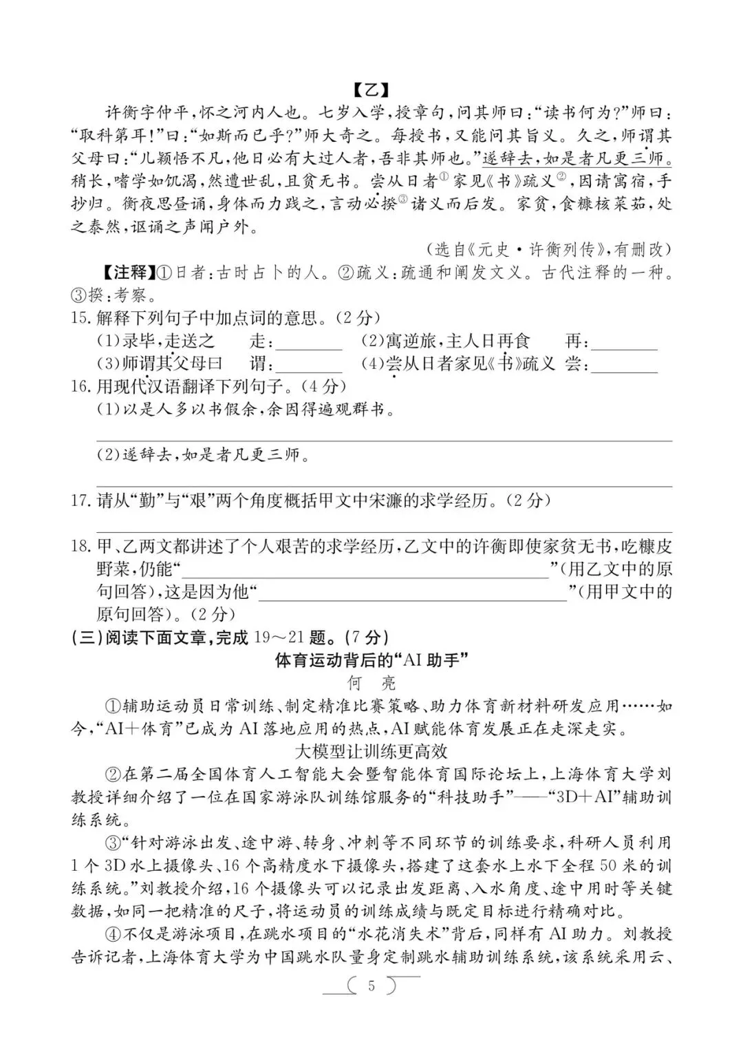 2025年楚雄中考一模语文试卷(楚雄初三统考) 第5张
