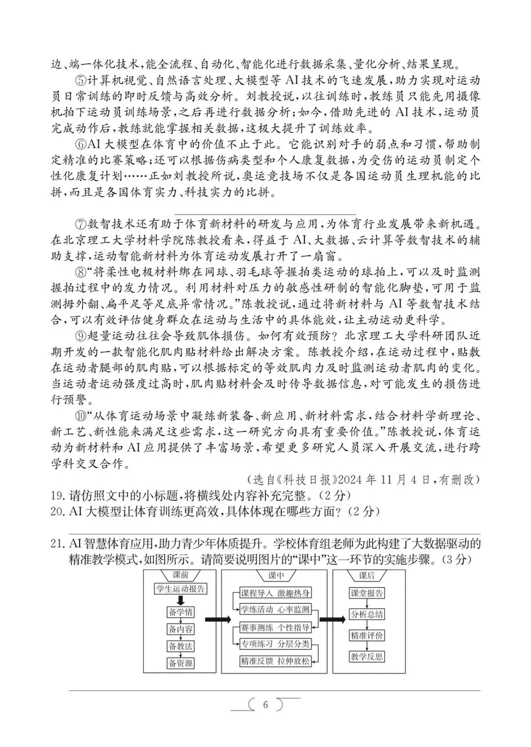 2025年楚雄中考一模语文试卷(楚雄初三统考) 第6张