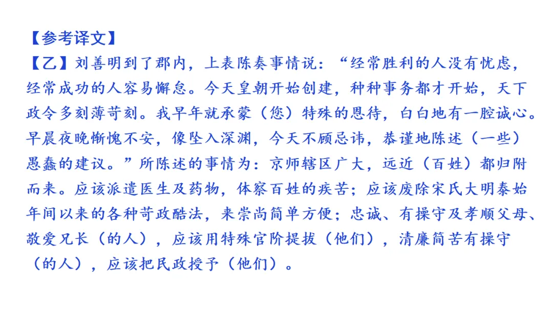 2026中考语文复习:劝谏治国类文言文对比阅读ppt,可下载 第35张