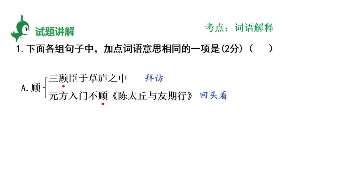 2026中考语文复习:劝谏治国类文言文对比阅读ppt,可下载 第37张