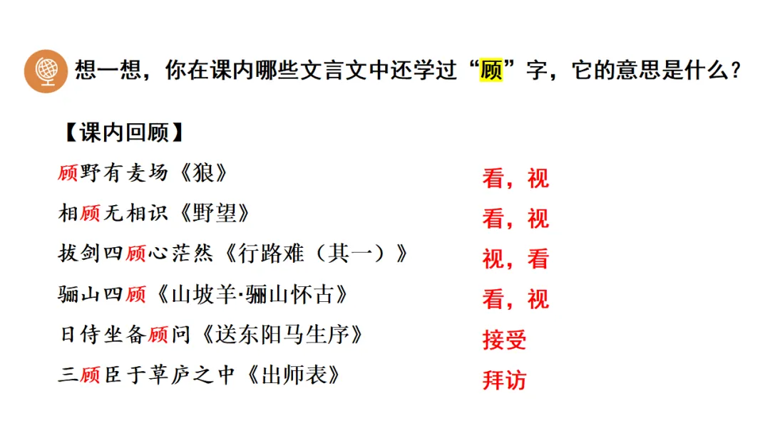 2026中考语文复习:劝谏治国类文言文对比阅读ppt,可下载 第38张